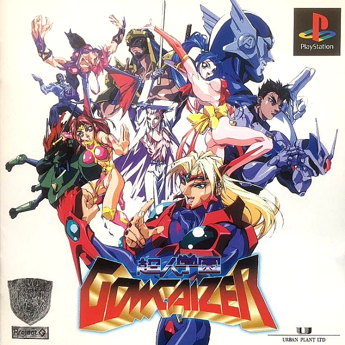 Choujin Gakuen Gowcaizer box art