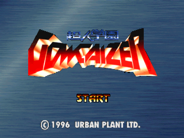 Choujin Gakuen Gowcaizer — sstitle (JP)