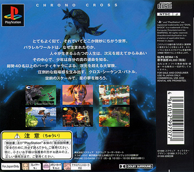 Chrono Cross — box-2D-back (ASI)
