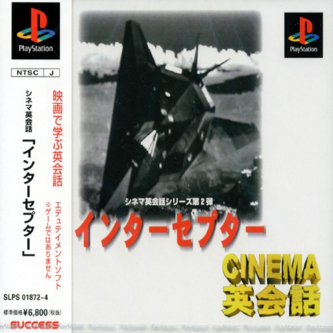 ZZZ(notgame):Cinema Eikaiwa - Interceptor box art