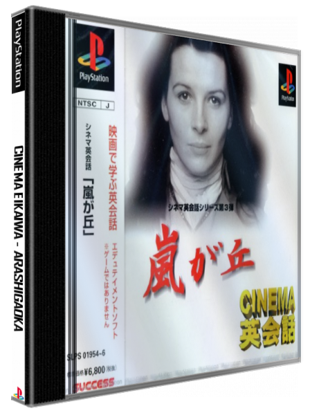 ZZZ(notgame):Cinema Eikaiwa - Arashigaoka — box-3D (JP)