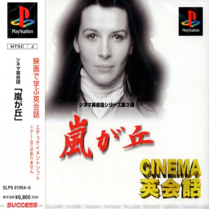 ZZZ(notgame):Cinema Eikaiwa - Arashigaoka box art