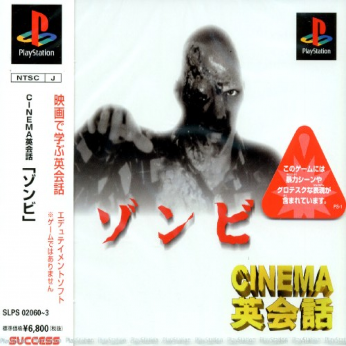 ZZZ(notgame):Cinema Eikaiwa - Zombie box art