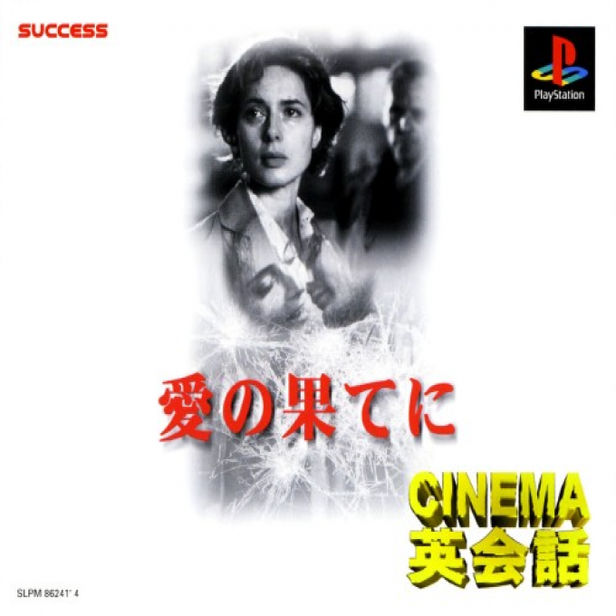 ZZZ(notgame):Cinema Eikaiwa - Ai No Hate Ni box art