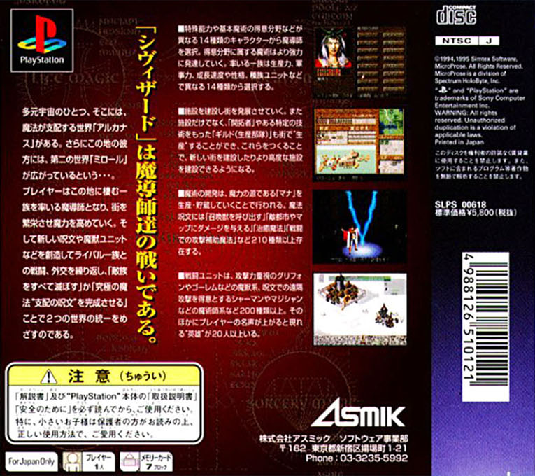 Civizard - Majutsu No Keifu — box-2D-back (ASI)