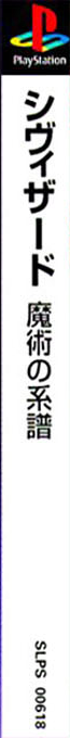 Civizard - Majutsu No Keifu — box-2D-side (ASI)