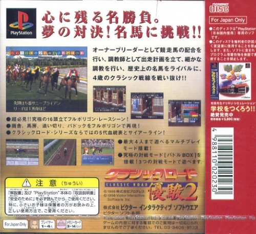 Classic Road - Yuushun 2 — box-2D-back (ASI)
