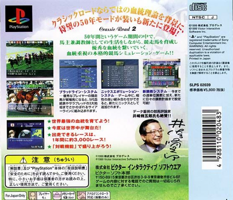 Classic Road 2 — box-2D-back (ASI)