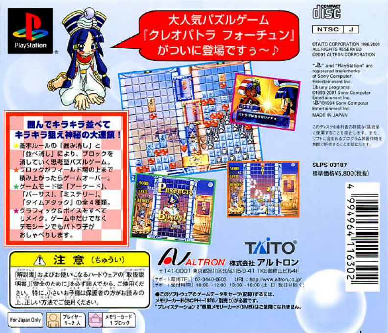 Cleopatra's Fortune — box-2D-back (JP)