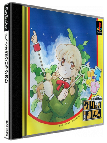 Click Manga - Click no Hi — box-3D (JP)