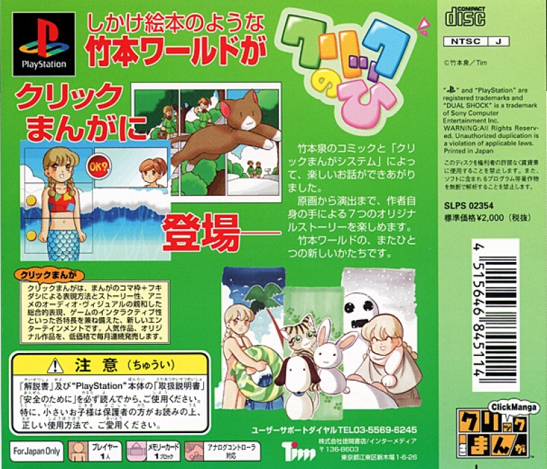 Click Manga - Click no Hi — box-2D-back (JP)