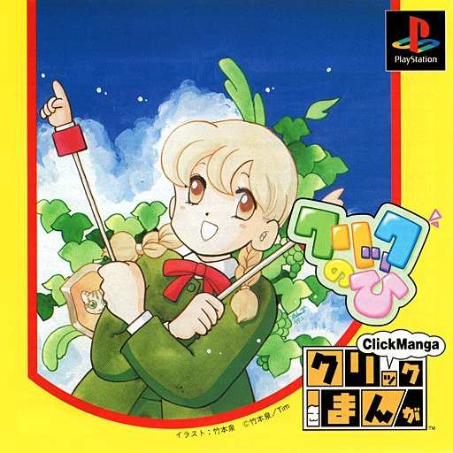 Click Manga - Click no Hi box art