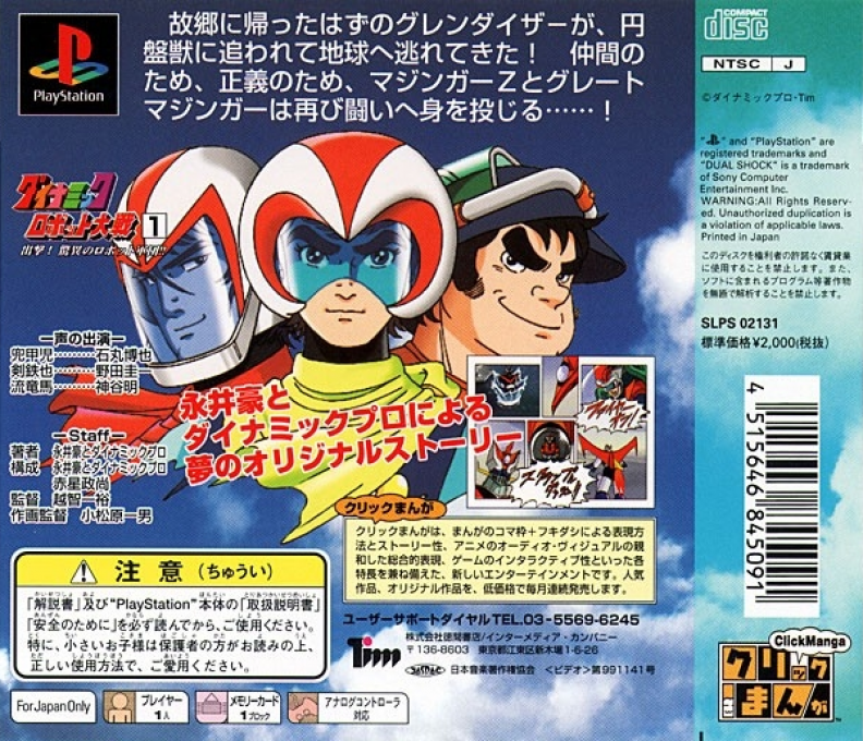 Click Manga - Dynamic Robot Taisen 1 — box-2D-back (JP)