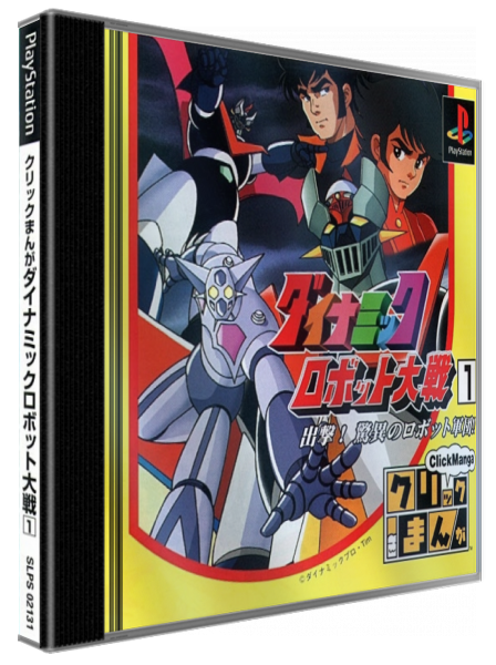 Click Manga - Dynamic Robot Taisen 1 — box-3D (JP)