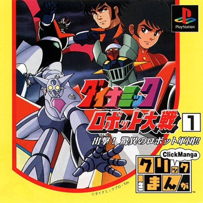 Click Manga - Dynamic Robot Taisen 1 box art