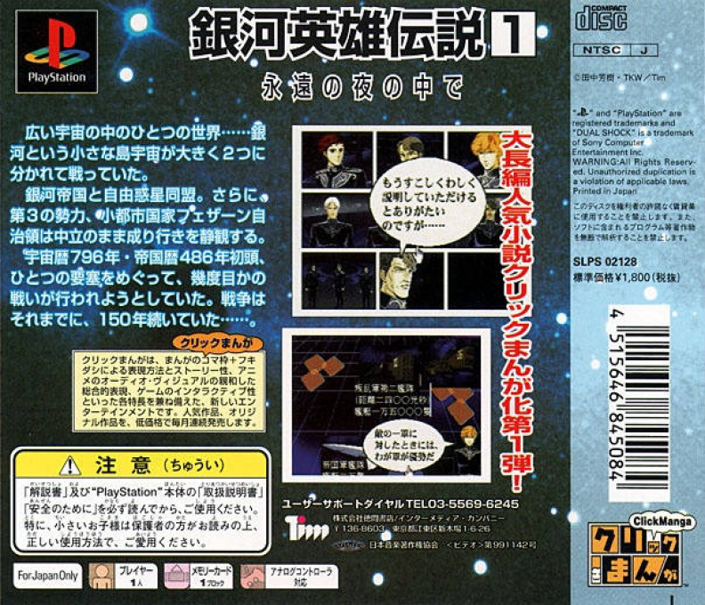 Click Manga - Ginga Eiyuu Densetsu 1 — box-2D-back (JP)