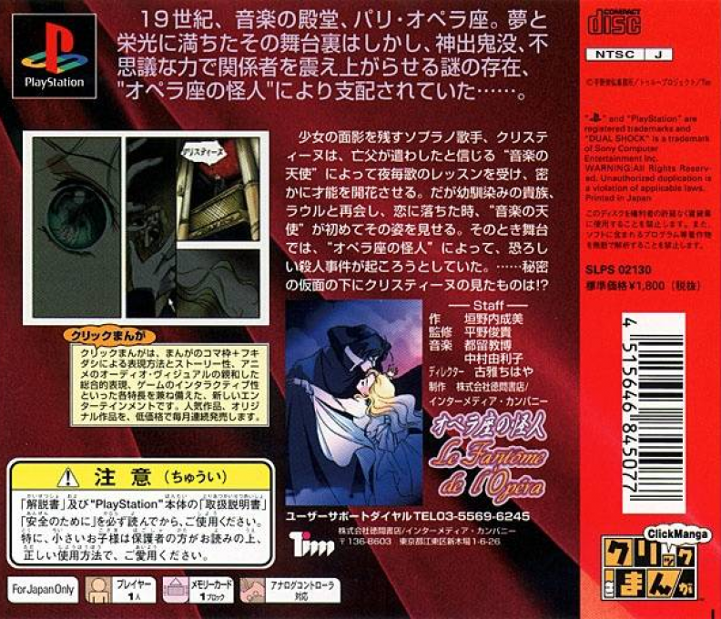 Click Manga - Opera-za No Kaijin — box-2D-back (JP)