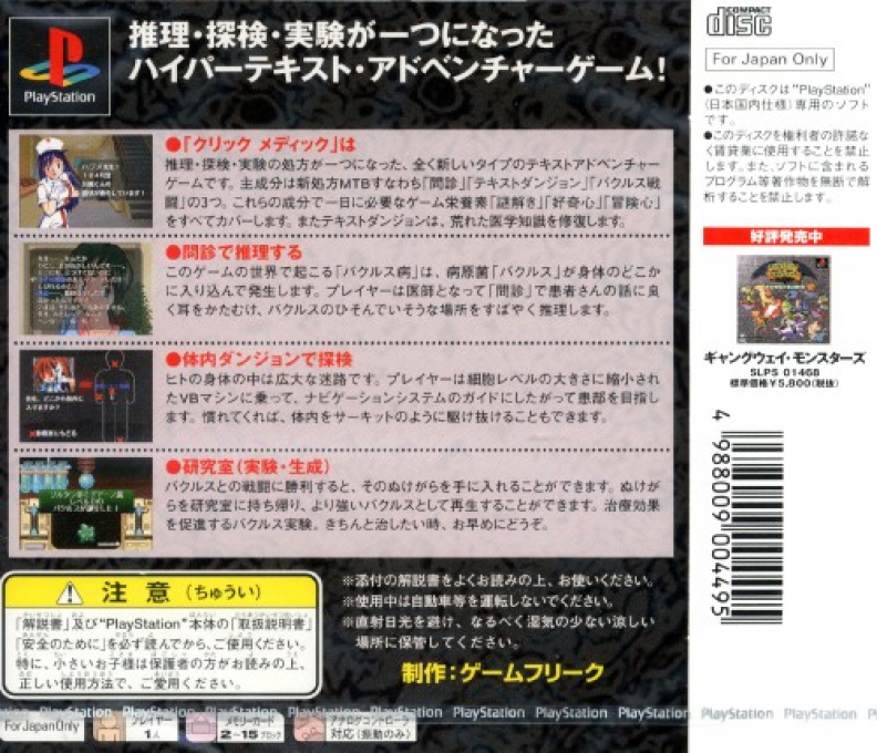 Click Medic — box-2D-back (ASI)