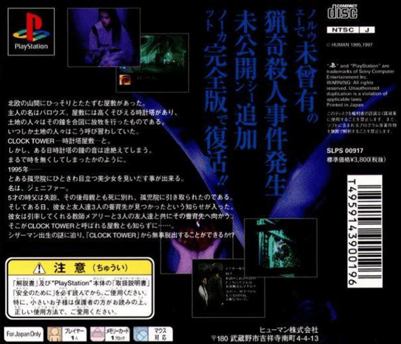 Clock Tower - The First Fear — box-2D-back (JP)