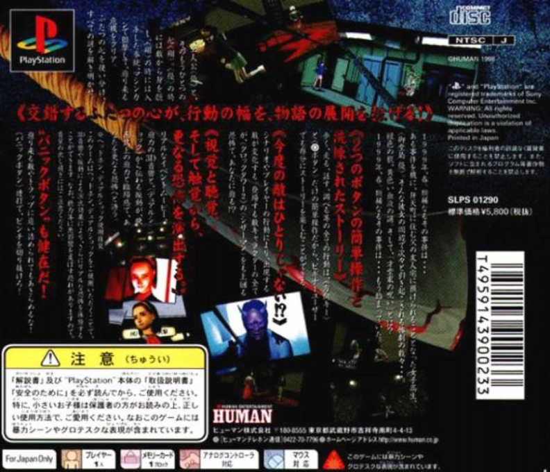 Clock Tower 2 - The Struggle Within — box-2D-back (ASI)