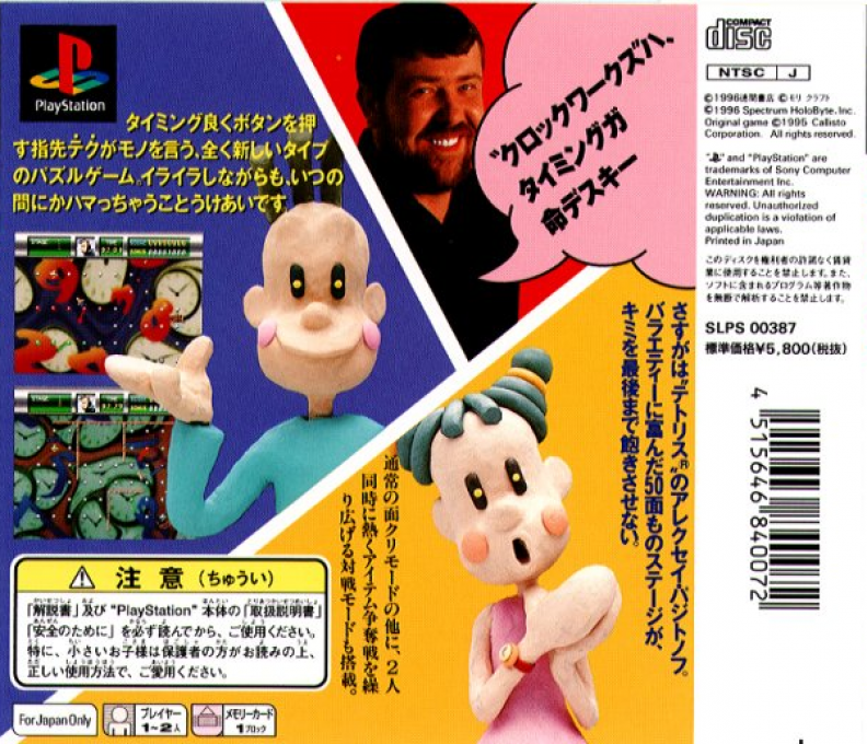 Clockwerx — box-2D-back (JP)
