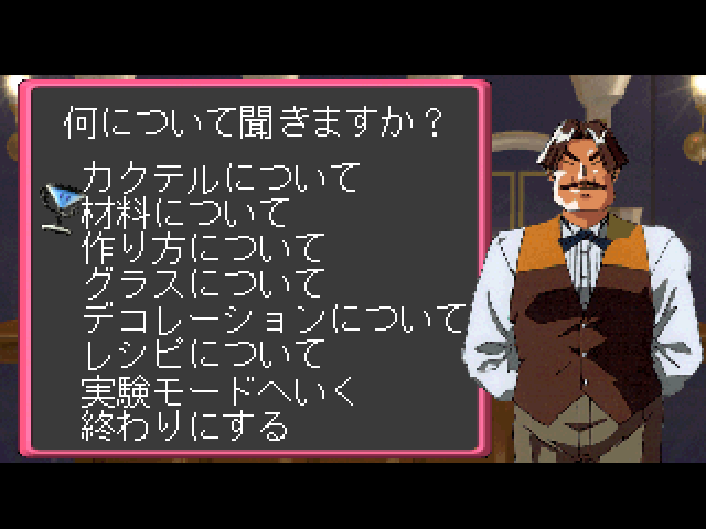 Cocktail Harmony — ss (JP)