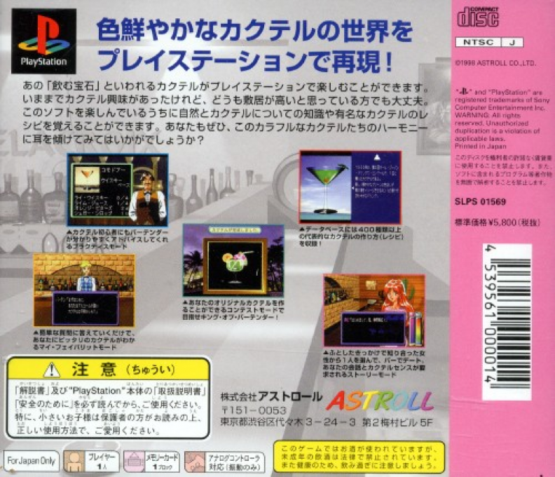 Cocktail Harmony — box-2D-back (JP)