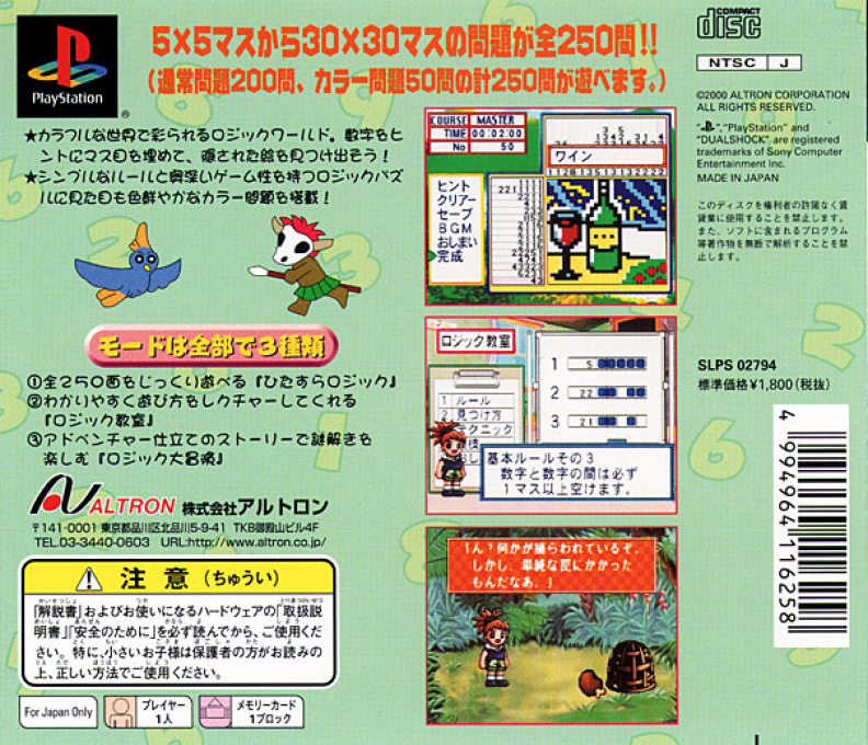 Colorful Logic — box-2D-back (JP)