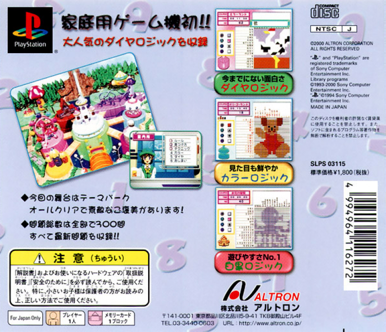 Colorful Logic 2 — box-2D-back (JP)