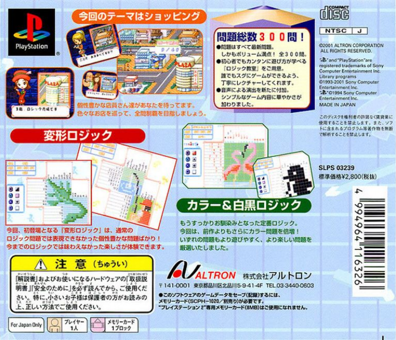 Colorful Logic 3 — box-2D-back (JP)
