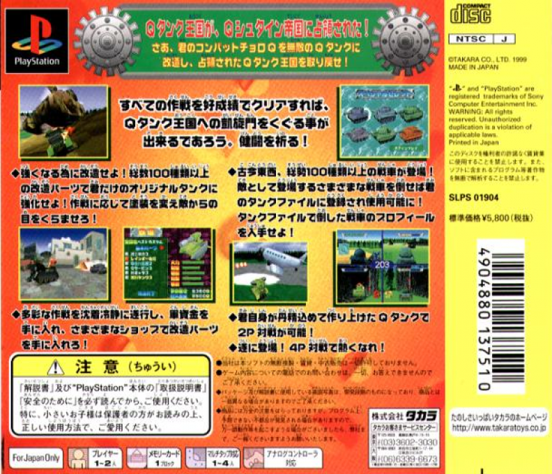 Combat Choro Q — box-2D-back (JP)