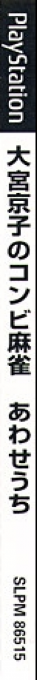 Kombi Mahjong Awase Uchi — box-2D-side (JP)