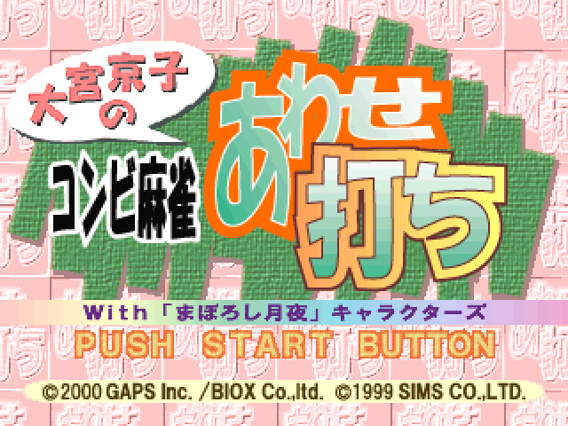 Kombi Mahjong Awase Uchi — sstitle (JP)