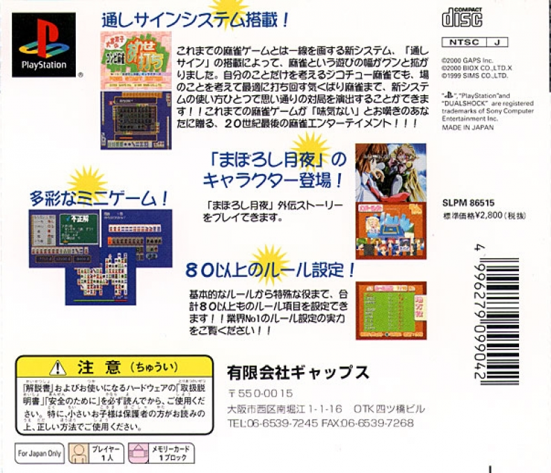 Kombi Mahjong Awase Uchi — box-2D-back (JP)