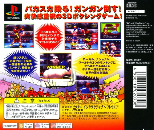 Victory Boxing 2 — box-2D-back (JP)