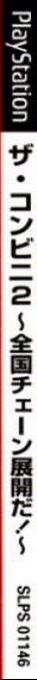 Conveni 2 - Zenkoku Chain Tenkai Da!, The — box-2D-side (JP)