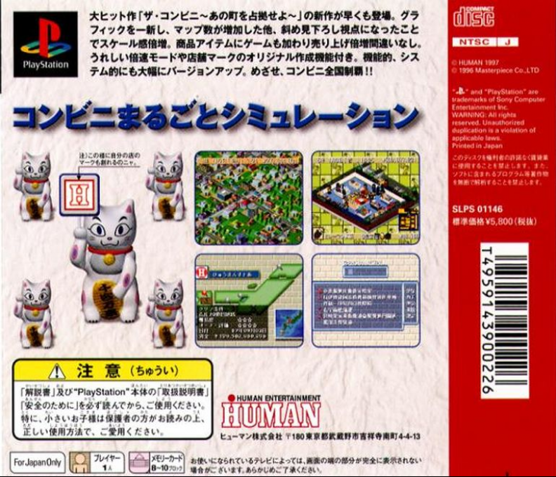 Conveni 2 - Zenkoku Chain Tenkai Da!, The — box-2D-back (JP)