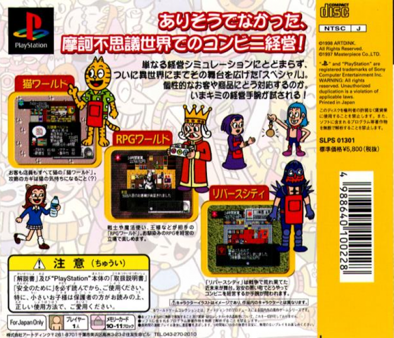 Conveni Special - Mitsu No Sekai O Dokusen Seyo, The — box-2D-back (JP)