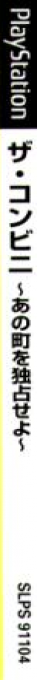 Conveni, The - Ano Machi O Dokusen Seyo — box-2D-side (JP)