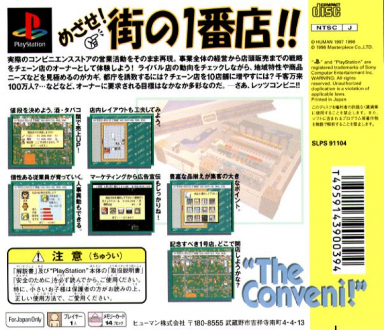 Conveni, The - Ano Machi O Dokusen Seyo — box-2D-back (JP)