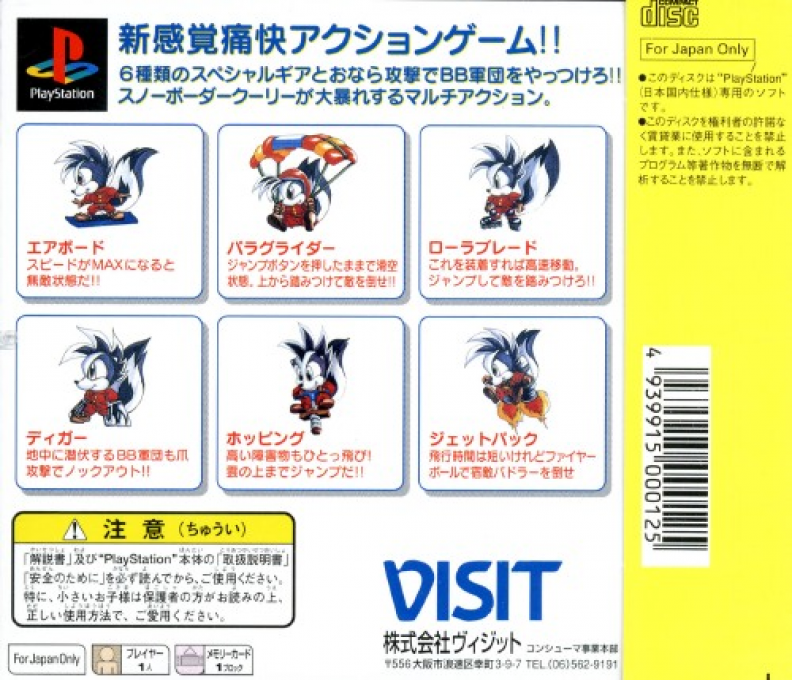 Punky Skunk — box-2D-back (JP)