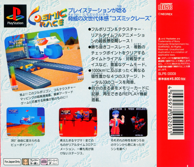 Cosmic Race — box-2D-back (JP)