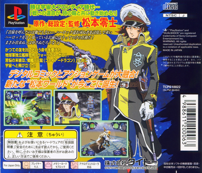 Cosmowarrior Rei Zero — box-2D-back (JP)