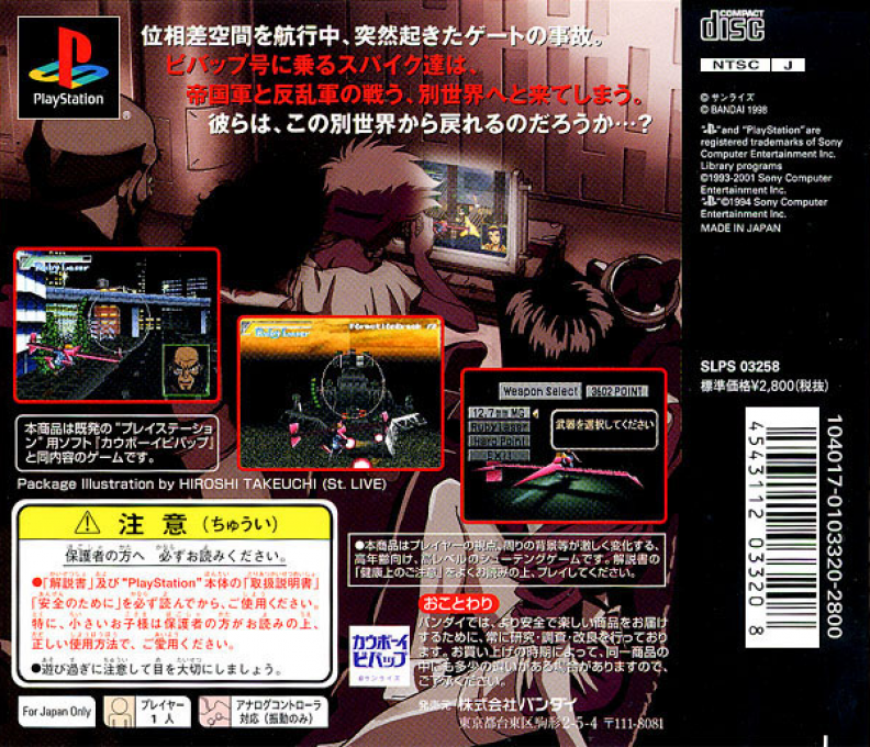 Cowboy Bebop — box-2D-back (JP)