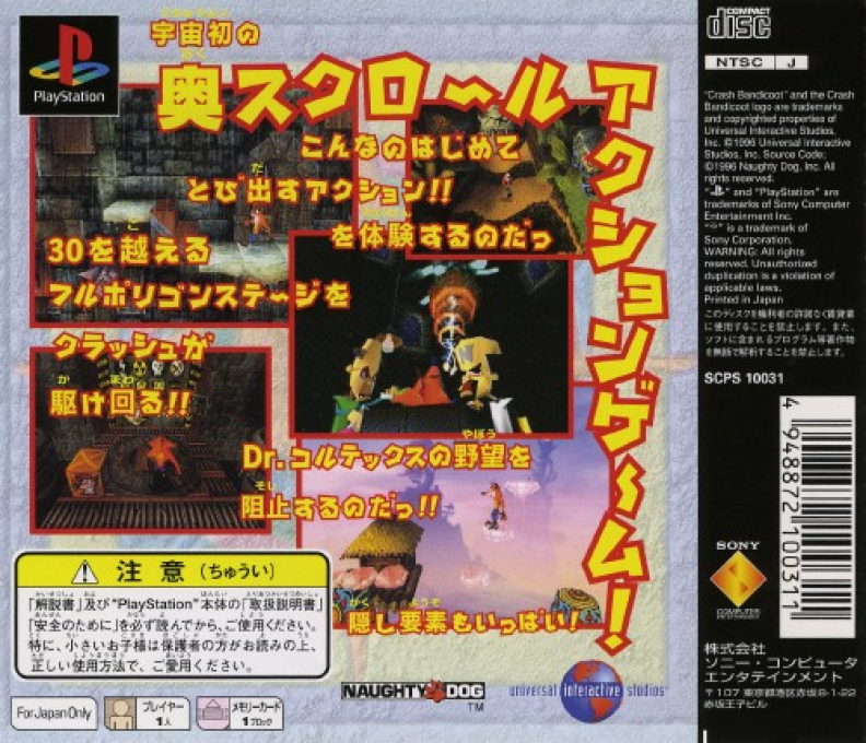 Crash Bandicoot — box-2D-back (JP)
