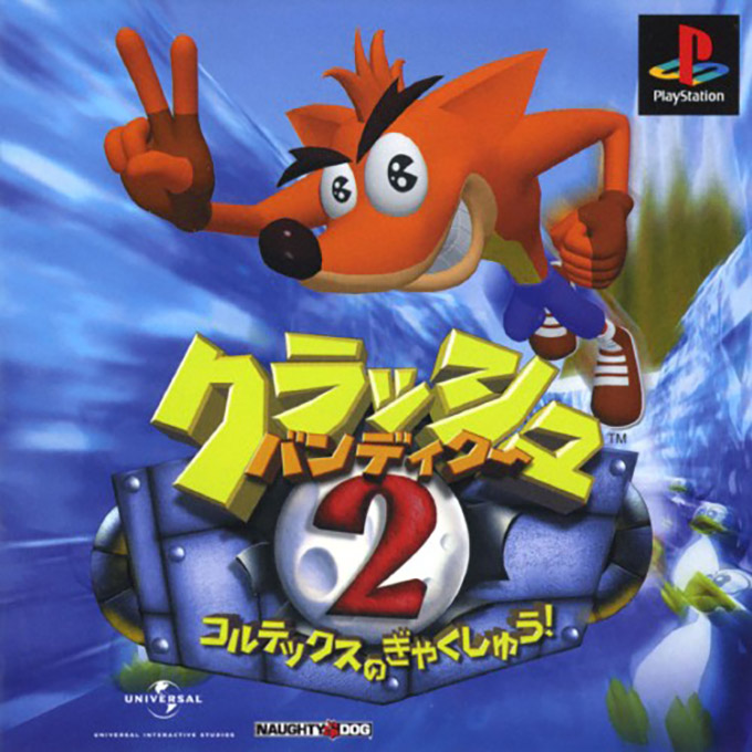 Crash Bandicoot 2 - Cortex Strikes Back — box-2D (JP)