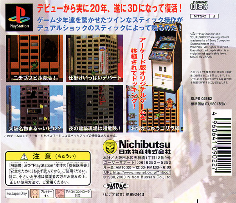 Crazy Climber 2000 — box-2D-back (JP)