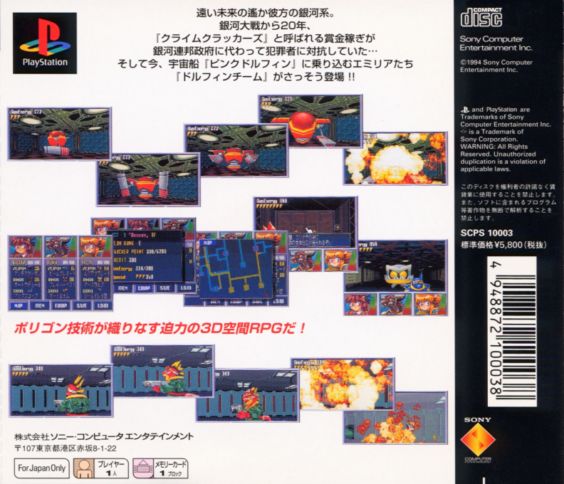 Crime Crackers — box-2D-back (JP)