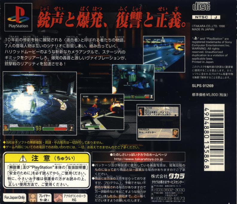 Crisis City — box-2D-back (JP)