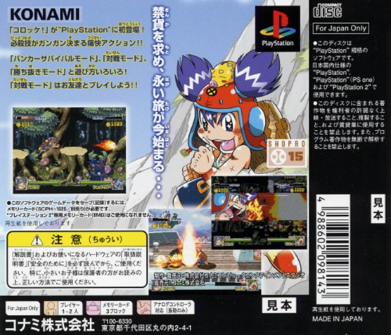 Croket! Kindan No Kinka Box! — box-2D-back (JP)